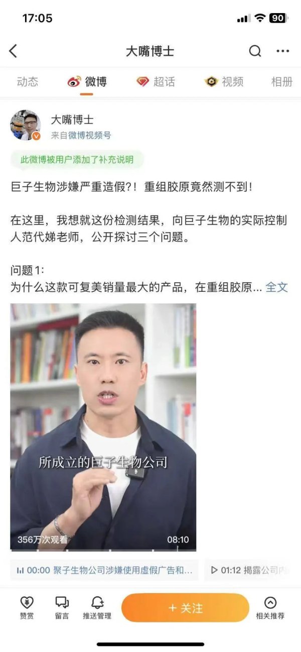 股市配资合法 质疑可复美造假的美妆博主微博被禁言，华熙生物巨子生物股价都在跌
